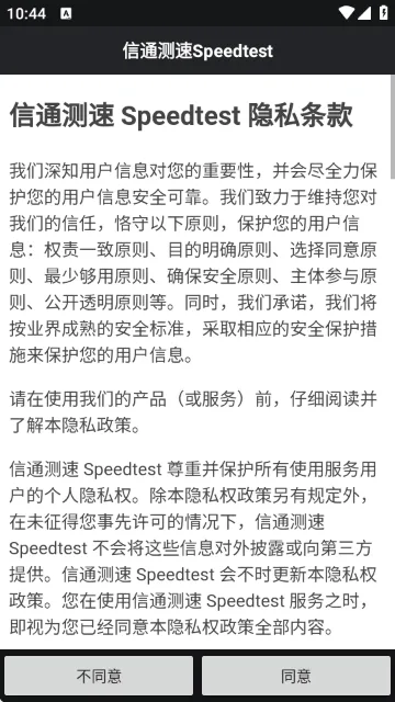 信通测速app最新版本(信通测速Speedtest)v2.1.1 安卓版 信通测速app最新版本(信通测速Speedtest)v2.1.1 安卓版