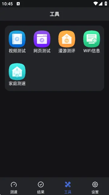 信通测速app最新版本(信通测速Speedtest)v2.1.1 安卓版 信通测速app最新版本(信通测速Speedtest)v2.1.1 安卓版