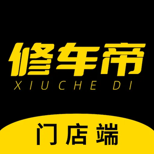修车帝门店端appv3.0.3 安卓版