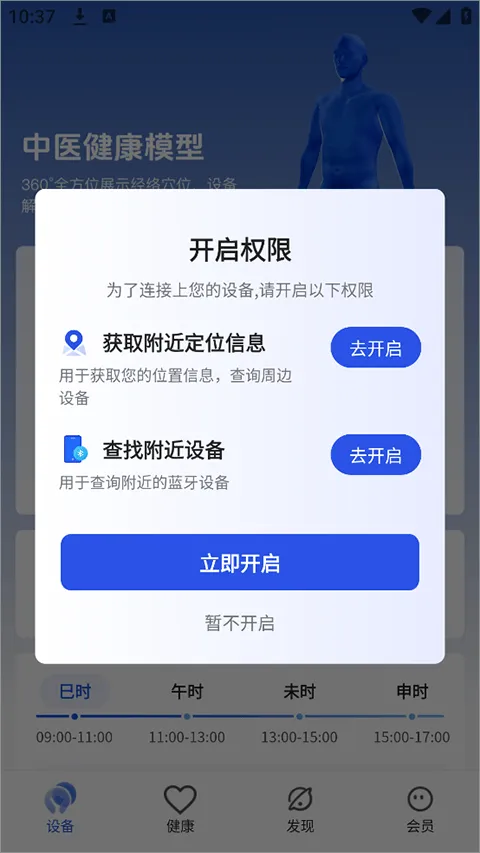 倍轻松breo app v3.2.20安卓版