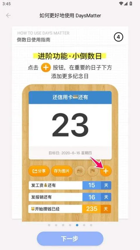 倒数日最新版 v1.26.4安卓版