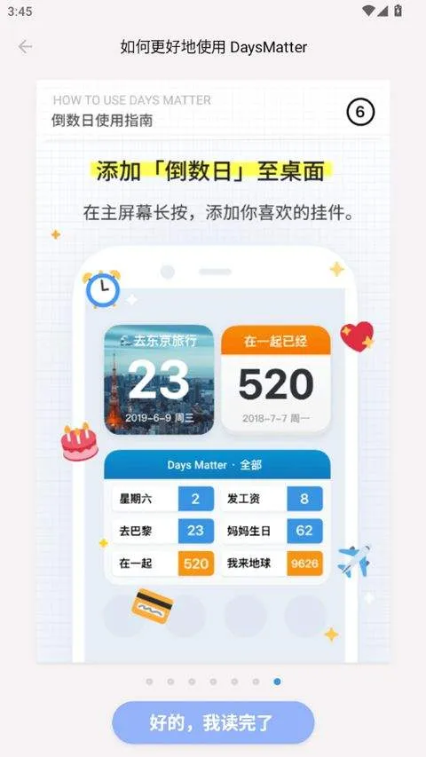倒数日最新版 v1.26.4安卓版