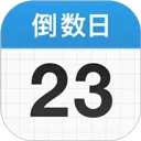 倒数日最新版 v1.26.4安卓版