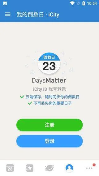 倒数日最新版 v1.26.4安卓版