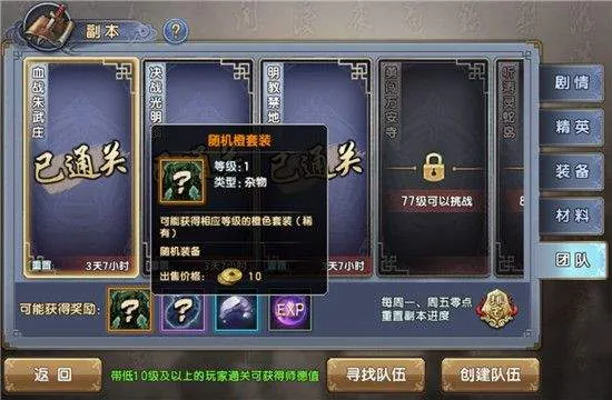 倚天屠龙记腾讯版 v1.7.8 官方版