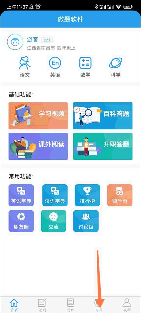 做题软件app v7.6.5安卓版
