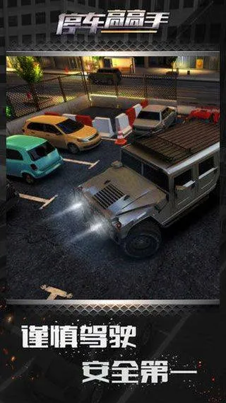停车高高手 v1.0.2安卓版