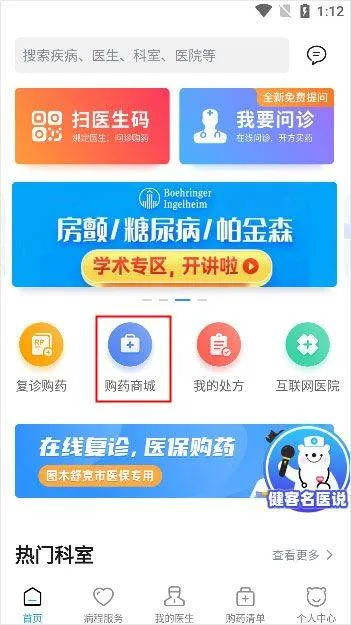 健客医生app v7.0.8安卓版
