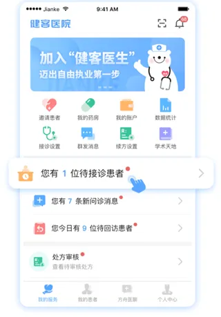 健客医院app v3.6.5安卓版