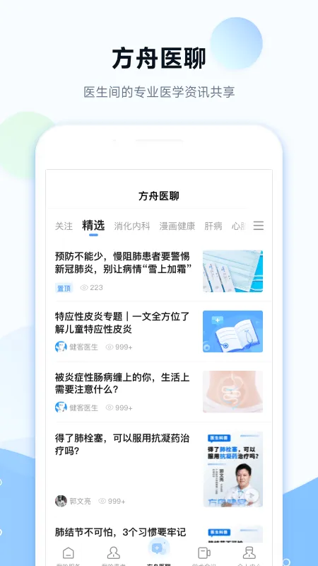 健客医院官方版 v3.5.6 安卓版