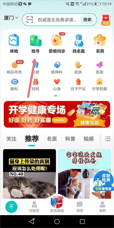 健康160预约挂号app v7.7.8.1安卓版