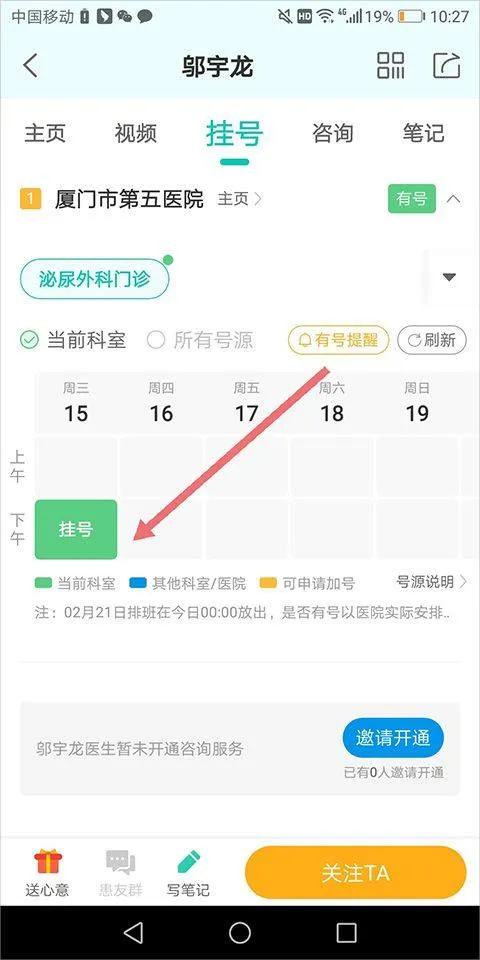 健康160预约挂号app v7.7.9.2安卓版