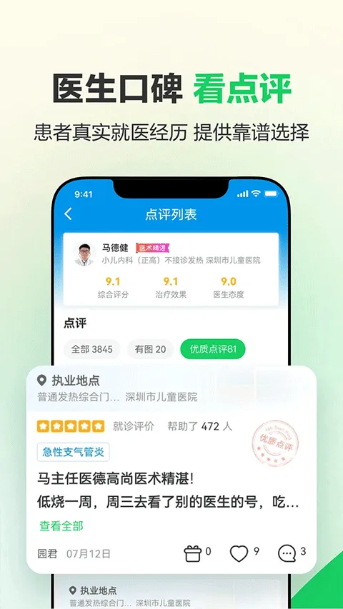 健康160预约挂号app v7.7.9.4安卓版