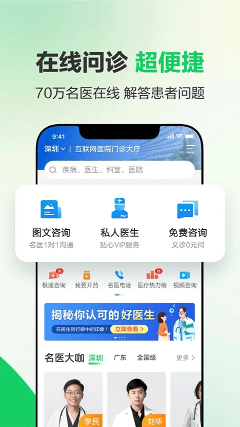 健康160预约挂号app v7.8.0.1安卓版