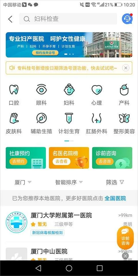 健康160预约挂号app v7.8.0安卓版