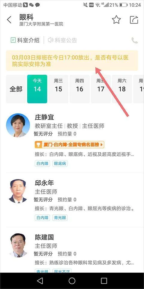 健康160预约挂号app v7.8.0安卓版