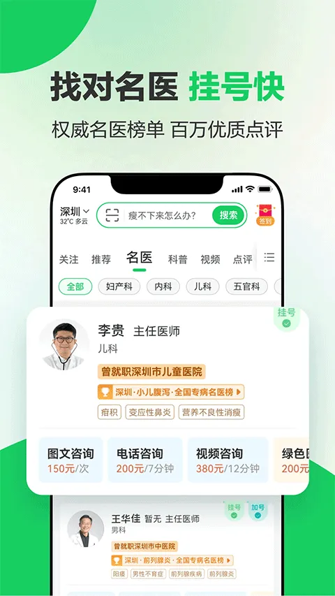 健康160预约挂号app v7.8.0安卓版
