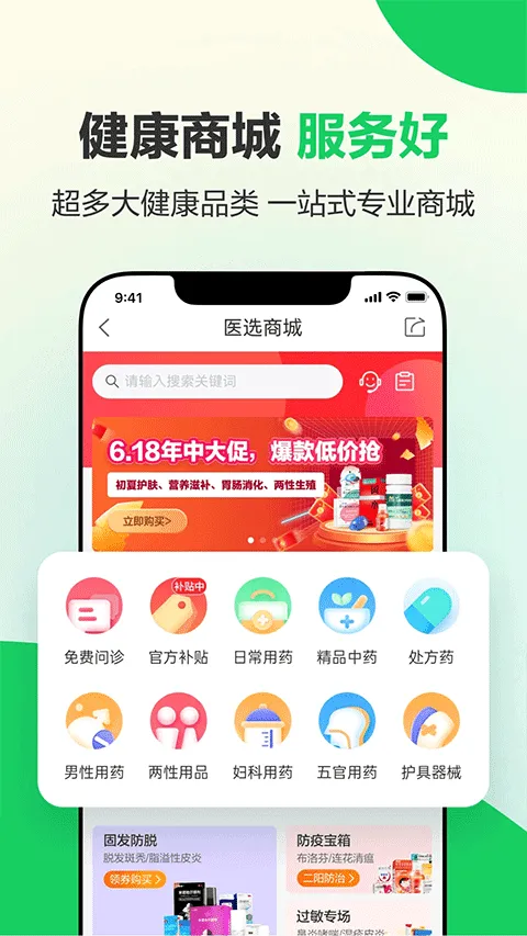 健康160预约挂号app v7.8.0安卓版