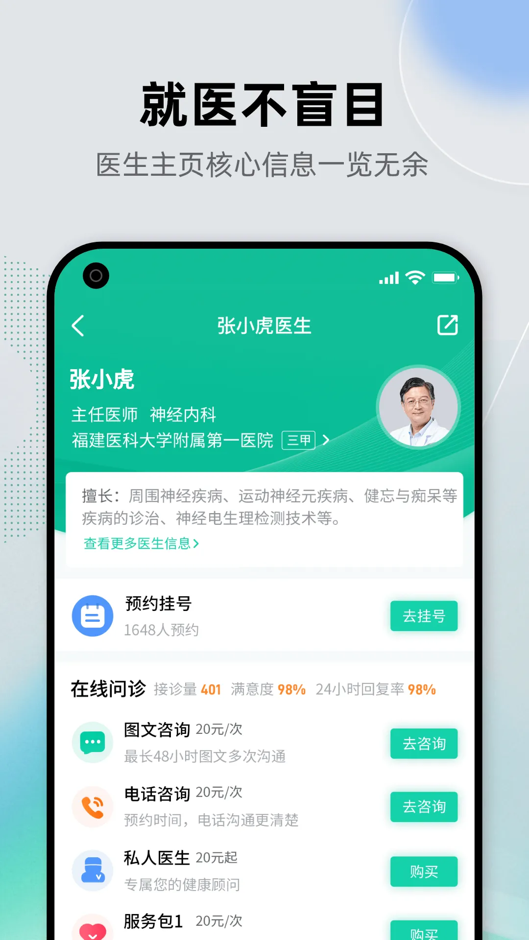健康之路app官方下载 v8.3.24 最新版