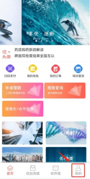 健康优加 最新版本下载 健康优加 最新版本下载