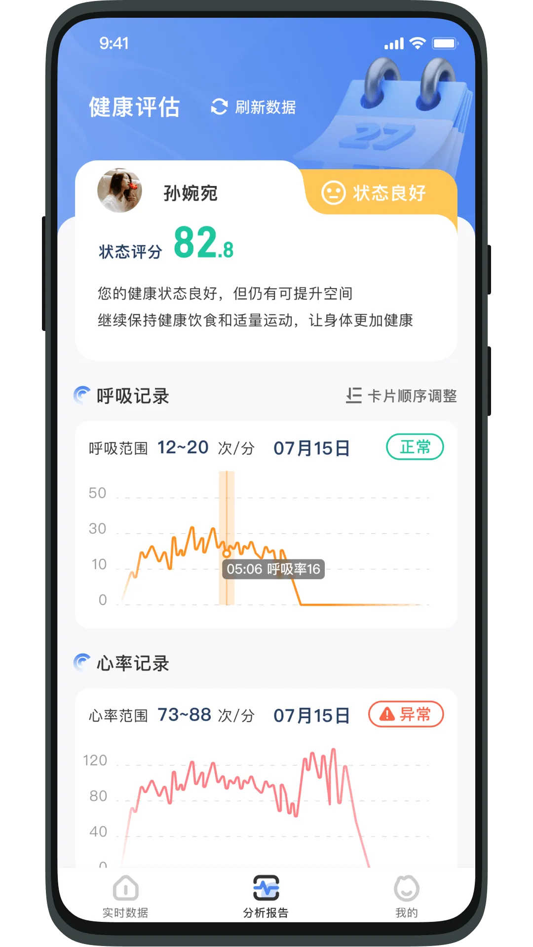 健康小助手app v1.2.16 安卓版