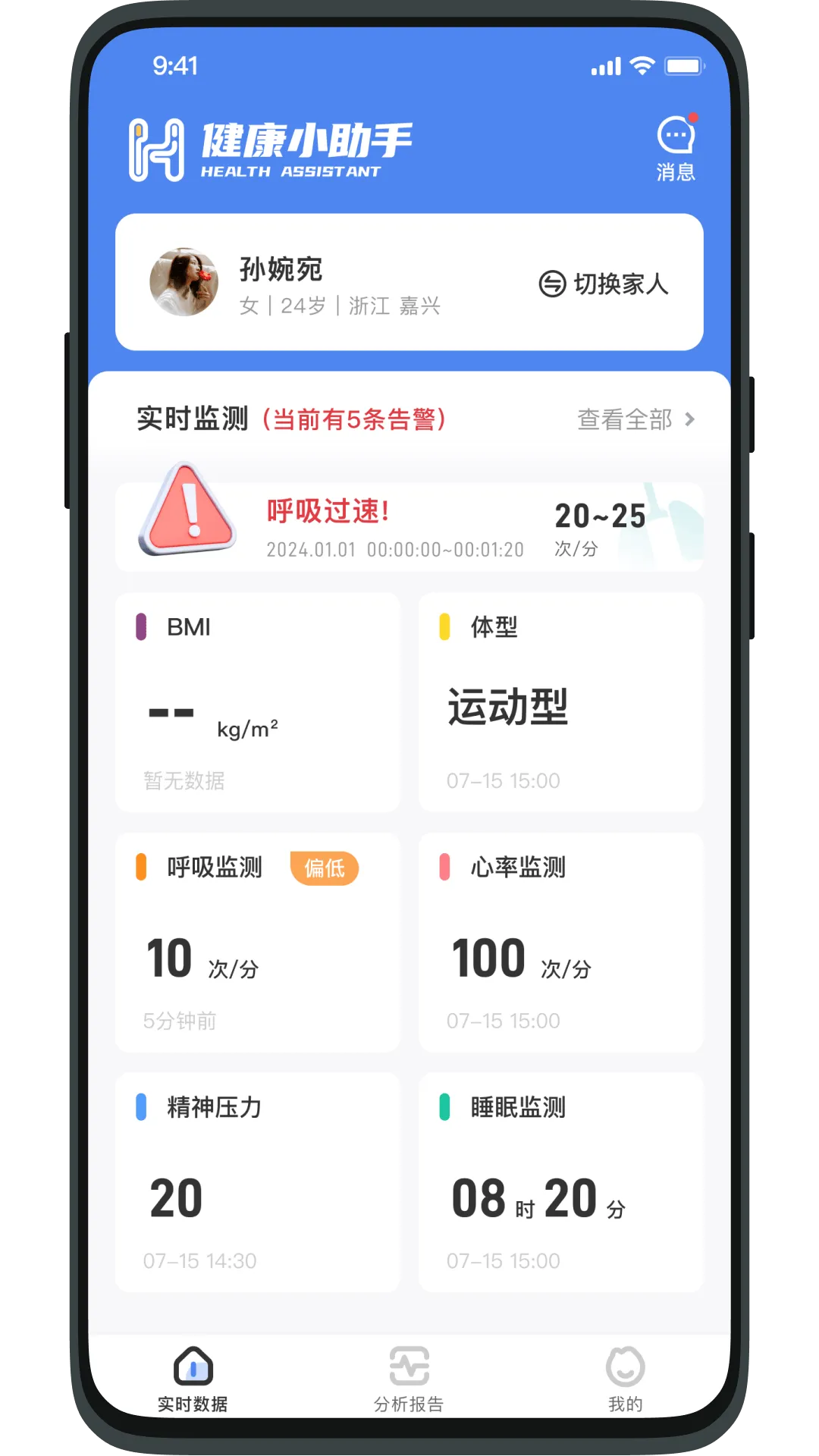 健康小助手app v1.2.16 安卓版