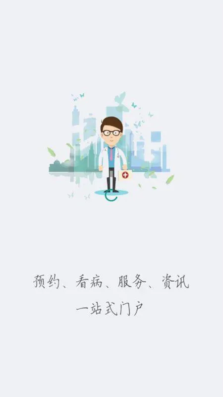 健康廊坊app下载官方 v1.0.17 安卓版 健康廊坊app下载官方 v1.0.17 安卓版