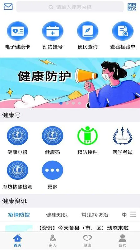 健康廊坊app下载官方 v1.0.17 安卓版