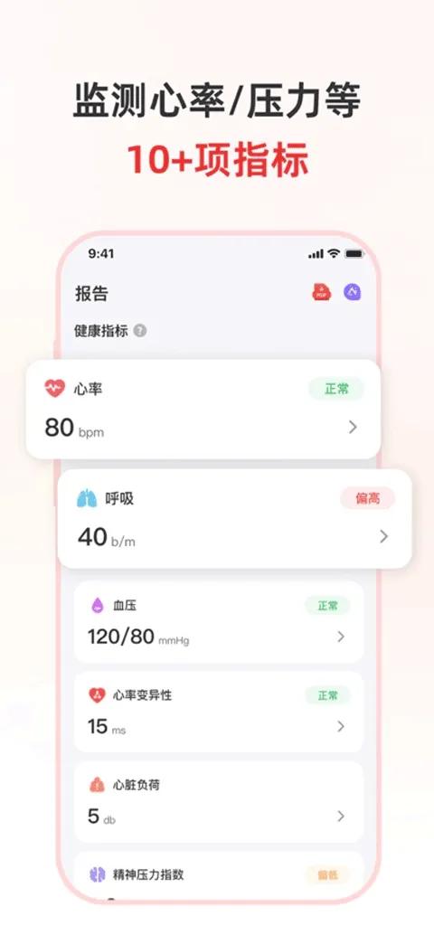 健康追踪仪app v1.3.2安卓版