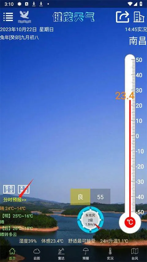 健茂天气最新版 v1.21.1安卓版