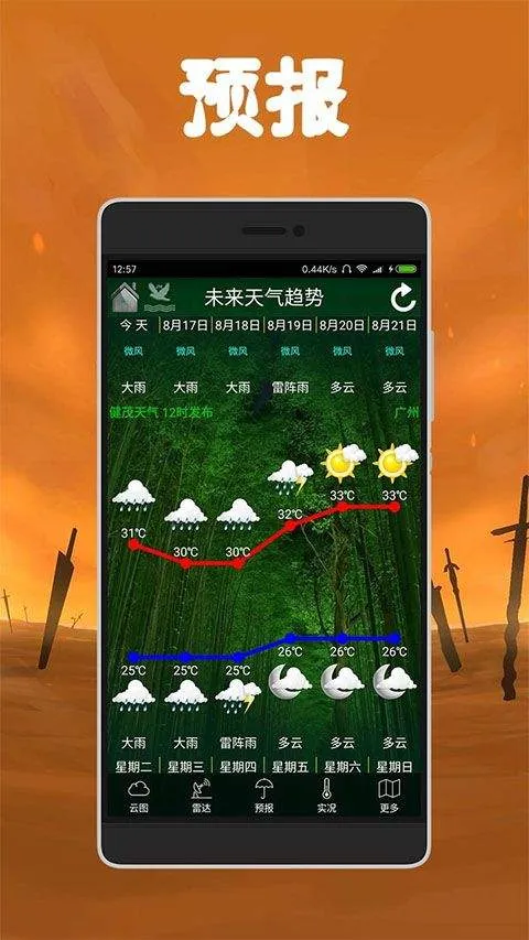 健茂天气最新版 v1.21.1安卓版