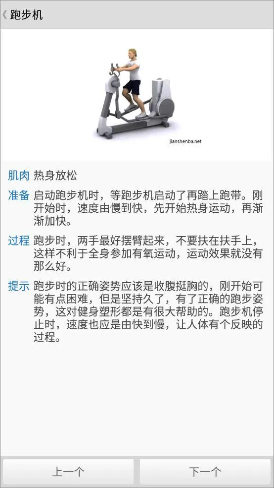 健身宝典app v2.2.7安卓版