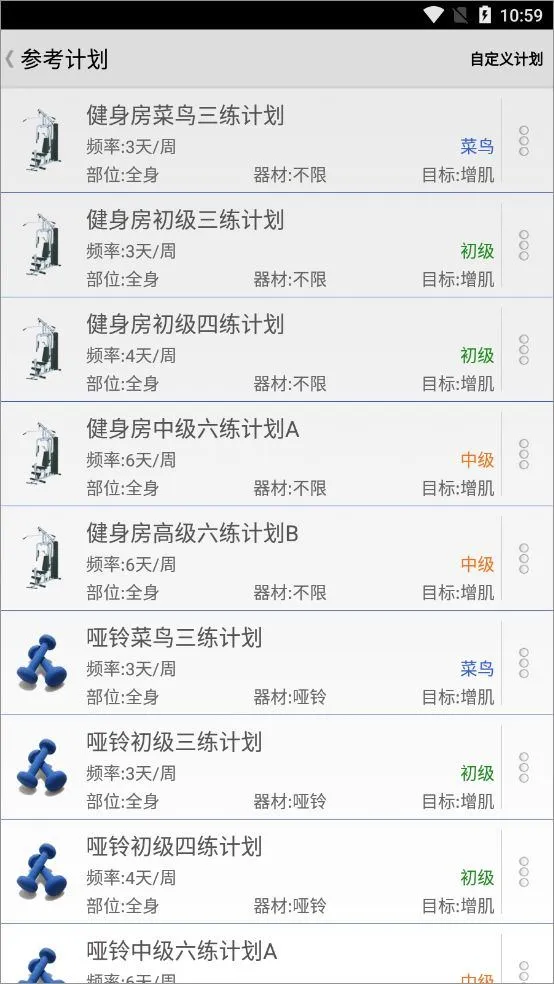 健身宝典app v2.2.7安卓版