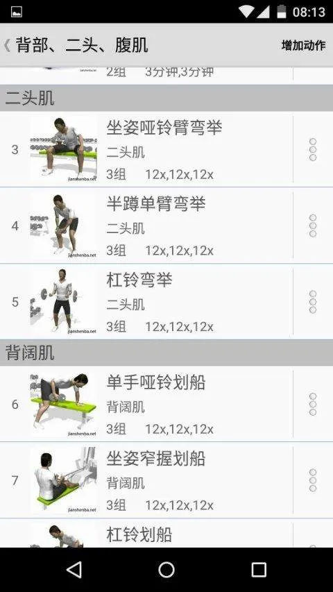 健身宝典app v2.2.7安卓版