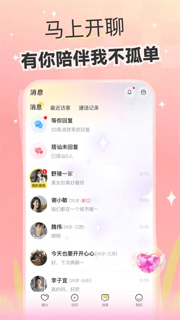 偶遇app 偶遇app