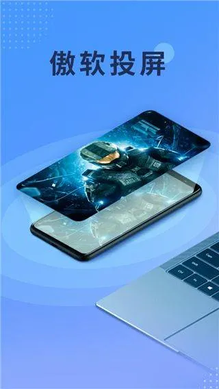 傲软投屏app v1.8.31安卓版