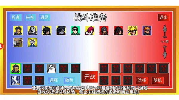 像素火影2024u鼬神最新版v1.00.42 安卓版 像素火影2024u鼬神最新版v1.00.42 安卓版