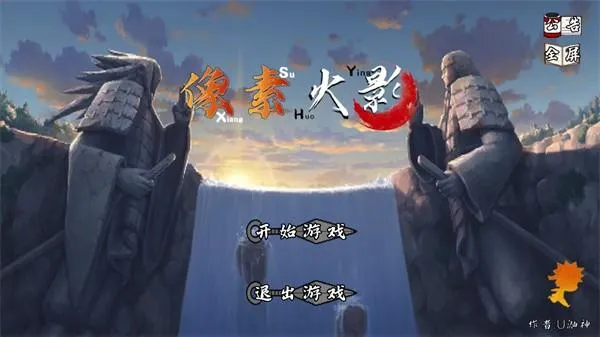 像素火影先行版游戏v1.25 安卓版 像素火影先行版游戏v1.25 安卓版