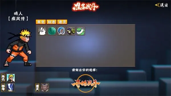 像素火影先行版游戏v1.25 安卓版 像素火影先行版游戏v1.25 安卓版