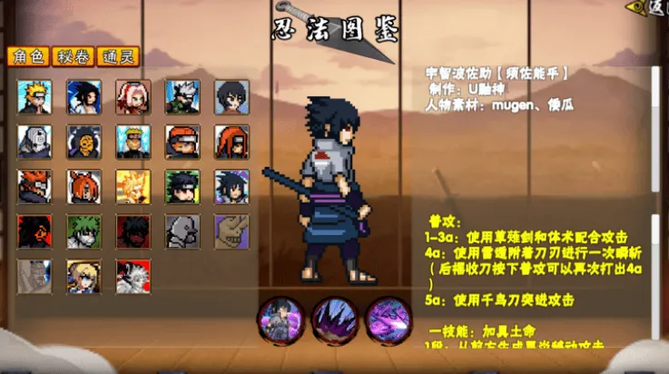 像素火影次世代创立斑 v1.30 最新版