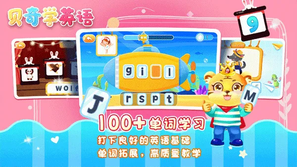 儿童学英文字母游戏 v8.3安卓版