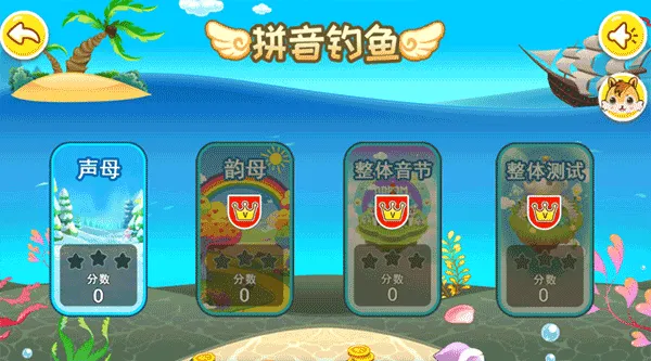 儿童拼音王国游戏 v3.7uyx安卓版