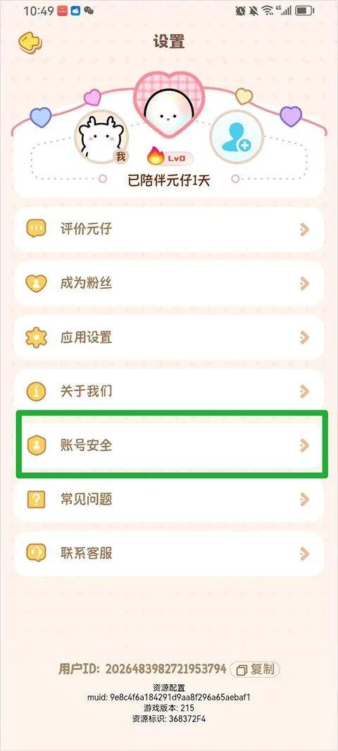 元仔app(PawLove) v1.9.8安卓版