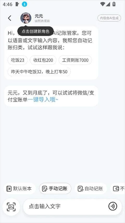 元元记账app v1.2.11安卓版
