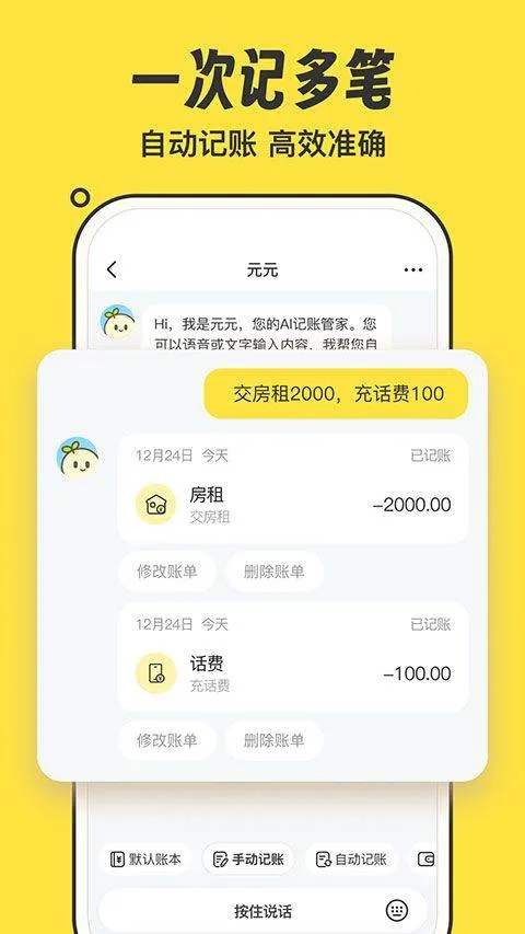 元元记账app v1.2.11安卓版