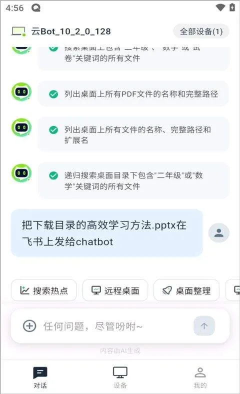 元气AI Bot手机版 v2026.3.52安卓版
