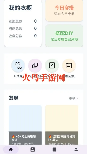 元素衣橱app软件 元素衣橱app软件