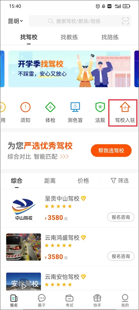 元贝驾考2026年最新版 v10.7.3安卓版