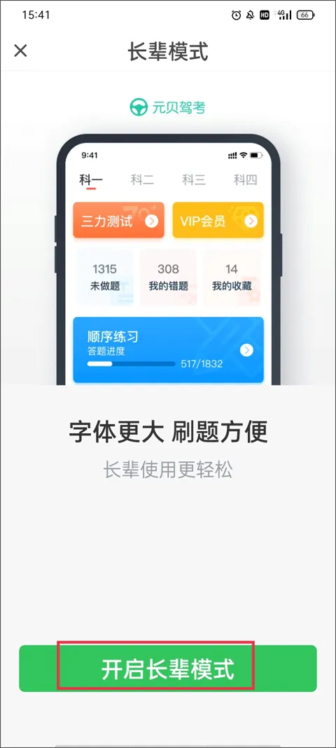 元贝驾考2026年最新版 v10.7.3安卓版