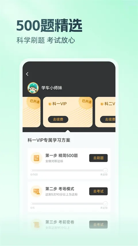元贝驾考2026年最新版 v10.7.3安卓版